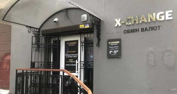 Факт. X-Change: удобный и выгодный обмен валют в вашем городе
