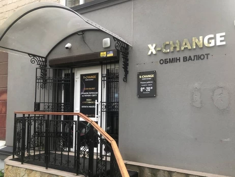 Факт. X-Сhange: зручний та вигідний обмін валют у вашому місті