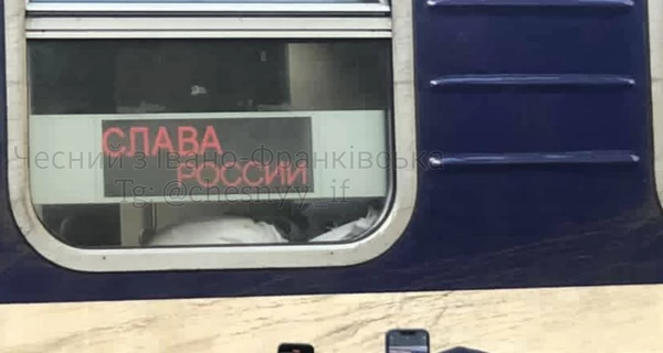 Поезд Киев - Рахов ехал в Карпаты с надписью 