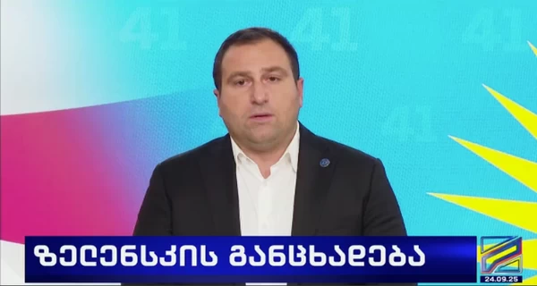 У «Грузинській мрії» образили Зеленського через його слова про залежність країни від Росії