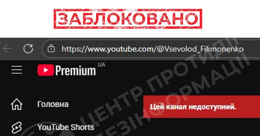 YouTube заблокував канал підсанкційного блогера Філімоненка
