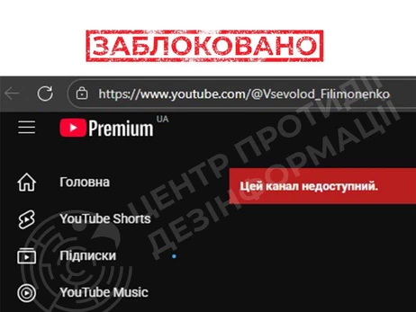 YouTube заблокував канал підсанкційного блогера Філімоненка