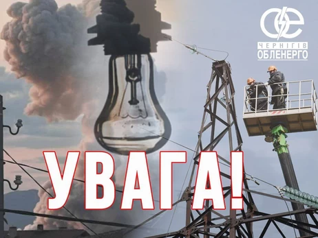 Россияне ударили по энергоструктуре Черниговщины, без света осталось более 26 тысяч абонентов