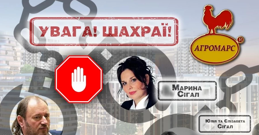 Банкрутство ТОВ «Комплекс Агромарс» і борги Євгена й Марини Сігал, - розслідування ЗМІ