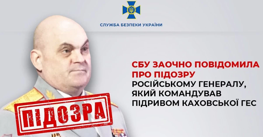 СБУ висунула підозру генералу РФ за підрив Каховської ГЕС