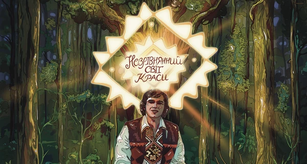 Марія Яремчук анонсувала перевидання платівки батька 