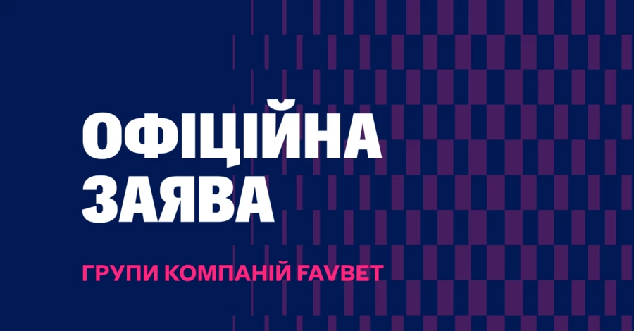 Favbet в полном объеме и своевременно выполняет все свои налоговые обязательства