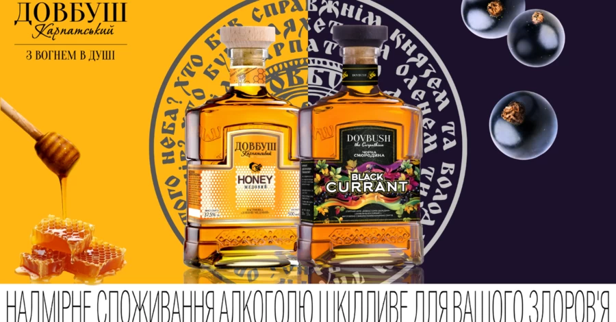 Факт. «Довбуш Карпатський Чорна Смородина» та «Медовий»: нова інтерпретація традицій