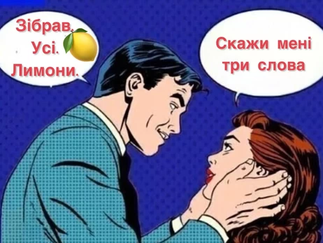 Анекдоты и мемы недели: в Украине лимон стал популярнее Трампа