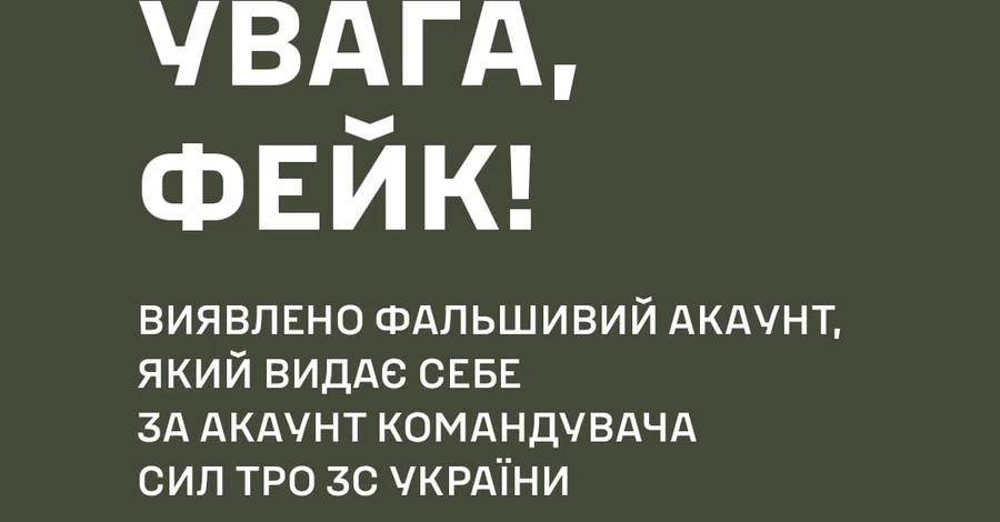 В ВСУ предупредили о фейковой странице командующего Сил ТрО Игоря Плахуты