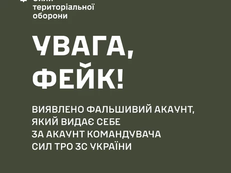 У ЗСУ попередили про фейкову сторінку командувача Сил ТрО Ігоря Плахути