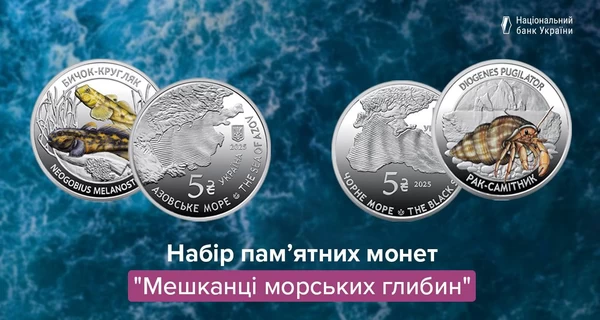 Нацбанк выпустил памятные монеты, посвященные Азовскому и Черному морям