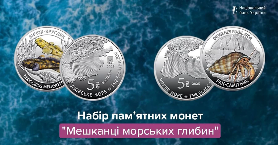 Нацбанк випустив пам'ятні монети, присвячені Азовському та Чорному морям