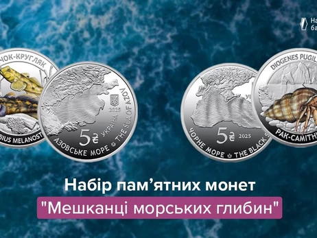Нацбанк випустив пам'ятні монети, присвячені Азовському та Чорному морям
