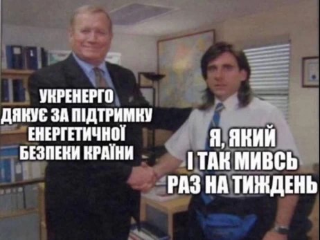 Анекдоти та меми тижня: Немає світла й опалення? Дихайте 