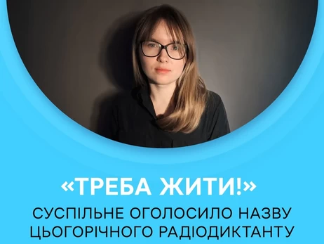 Радиодиктант национального единства-2025 будет называться 