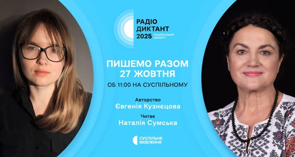 Уже завтра, 27 октября, состоится радиодиктант национального единства
