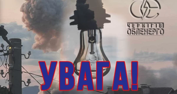 Россияне ударили по важному энергообъекту в Черниговской области 