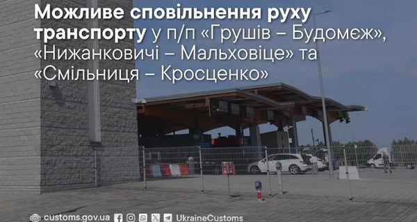 Пограничники предупредили украинцев о возможных очередях на границе с Польшей 