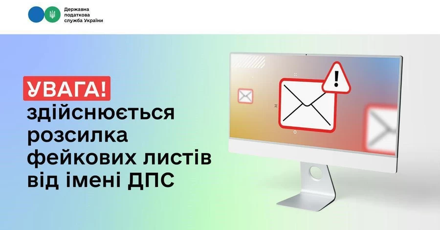 Шахраї надсилати 