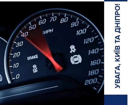 Київ та Дніпро переходять на зимові обмеження швидкості - поліція звернулася до водіїв 