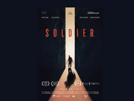 Украинский фильм 