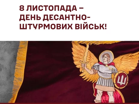 День Десантно-штурмових військ ЗСУ в Україні відзначатиметься 8 листопада 