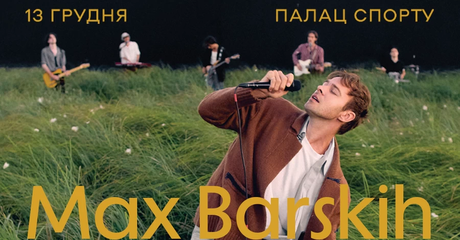 Макс Барських повертається до Києва з великим різдвяним концертом у Палаці спорту