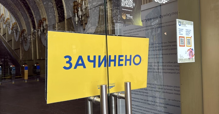 Київський фунікулер відновив роботу після проблем із електрикою 