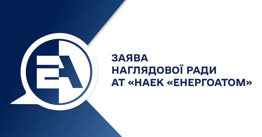 В «Енергоатомі» у відповідь на звинувачення в корупції пообіцяли провести спецзасідання 