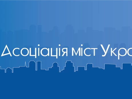 64% ПДФО та реверсна дотація: Асоціація міст наполягає на збереженні коштів у громадах
