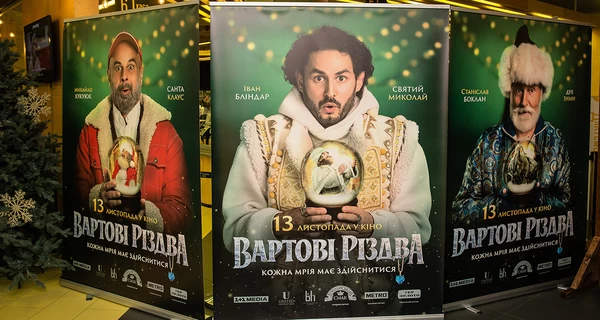 У Києві відбулась гала-прем’єра українського фільму “Вартові Різдва”