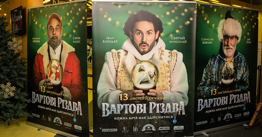 У Києві відбулась гала-прем&rsquo;єра українського фільму &ldquo;Вартові Різдва&rdquo;