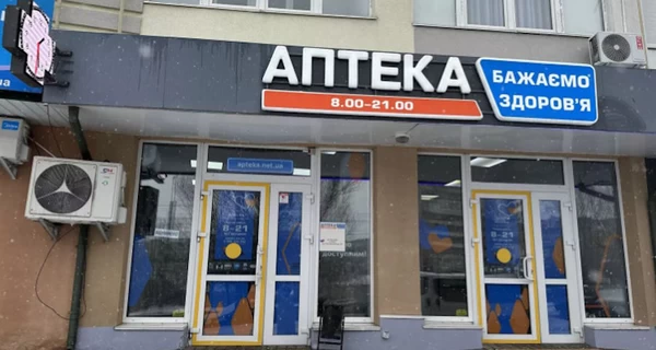 Факт. Зима без застуд: як мережа аптек «Бажаємо здоров’я» допомагає підтримувати імунітет