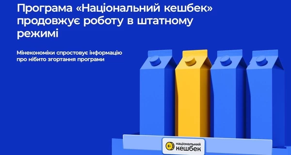 Минэкономики опровергло сворачивание программы 