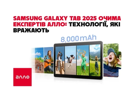 Факт. Обзор Samsung Galaxy Tab 2025 от экспертов Алло: технологии, которые впечатляют