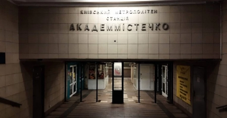 Киевляне предлагают переименовать станцию ​​метро 