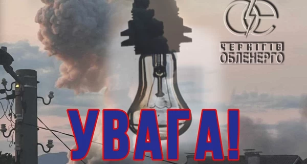 Славутич полностью обесточен в результате российских обстрелов 