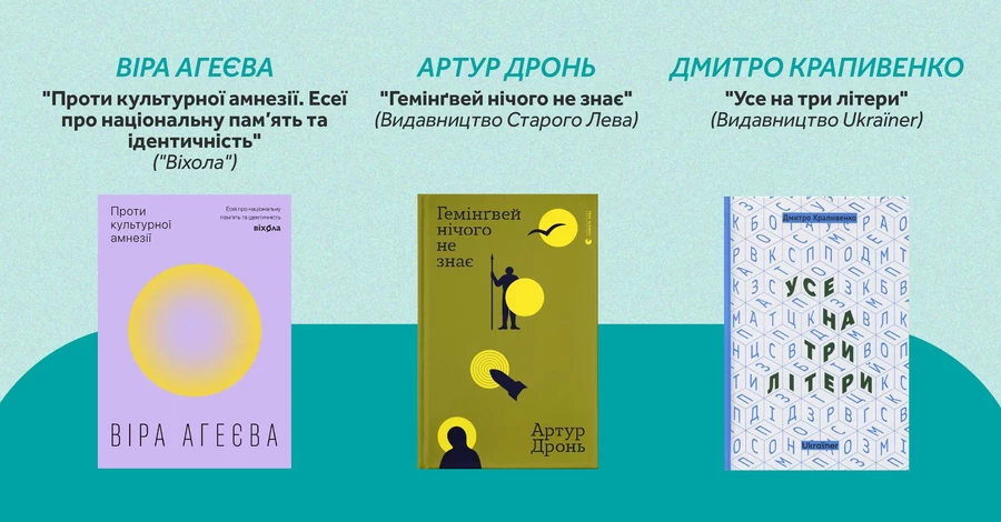 Украинский ПЕН объявил финалистов премии Юрия Шевелева-2025