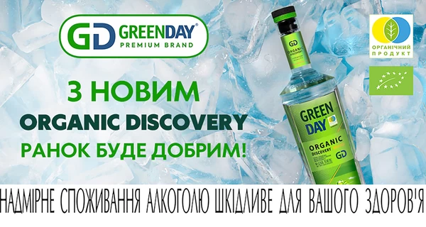 Новости компаний. Первая в Украине органическая водка, которой можно доверять!