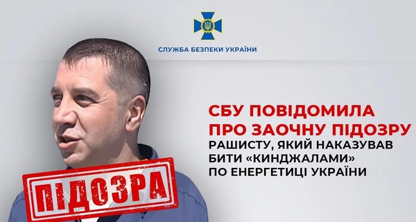 СБУ объявила о подозрении командиру РФ, который приказывал бить 