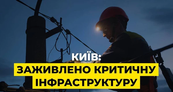 В ДТЭК рассказали, где сложилась самая сложная ситуация с электроснабжением в Киеве