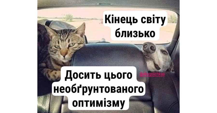 Анекдоти та меми тижня: до березня залишилось 36 днів