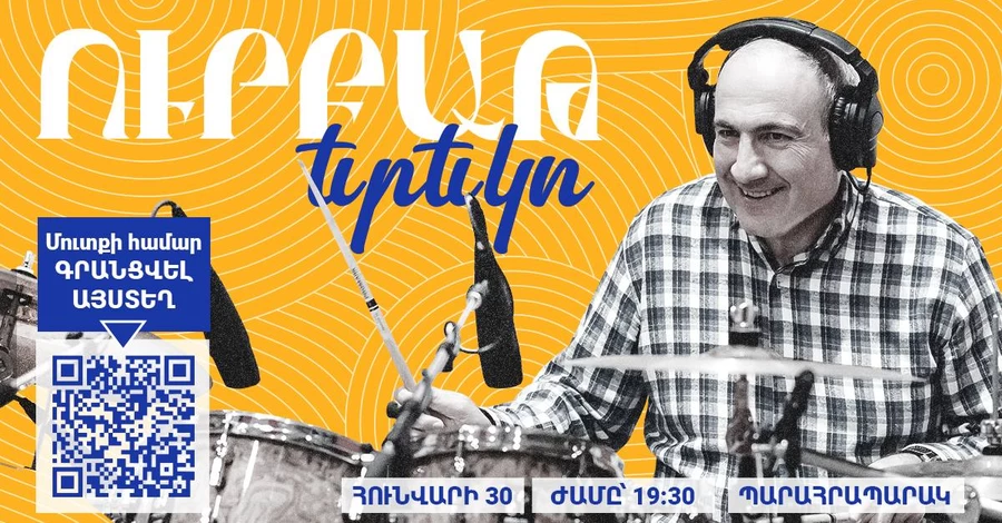 Прем'єр Вірменії Пашинян став барабанщиком у групі та запросив на концерт у Єревані