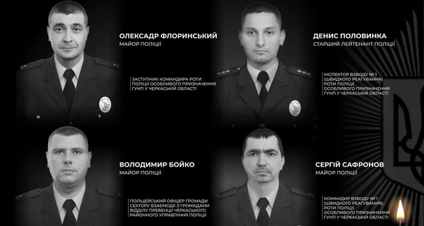В Черкасской области четверо полицейских погибли во время задержания подозреваемого в убийстве
