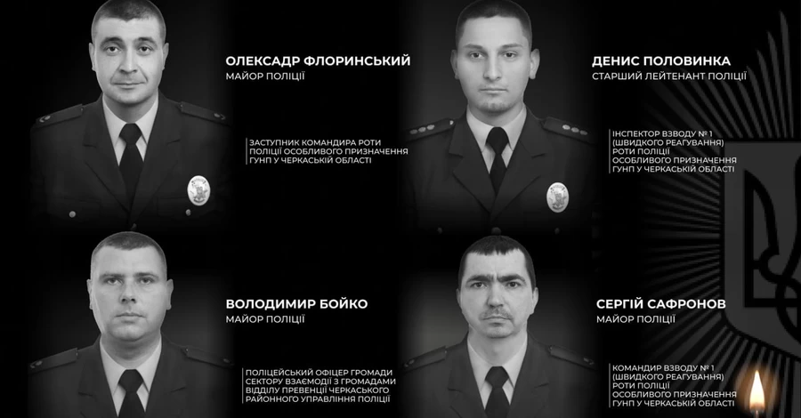 В Черкасской области четверо полицейских погибли во время задержания подозреваемого в убийстве