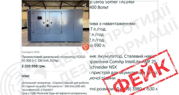 Россия распространяет фейк о продаже гуманитарных генераторов в Украине