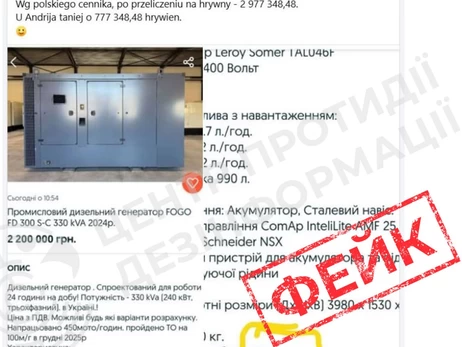 Росія поширює фейк про продаж гуманітарних генераторів в Україні