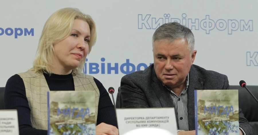 У Києві презентували книгу «Магда», видану за цільовою програмою КМДА