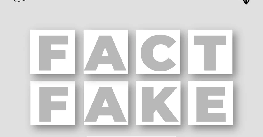 Роспропаганда поширює фейки про 